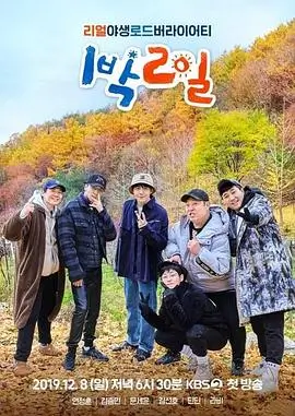 女儿们的恋爱爱情综艺海报